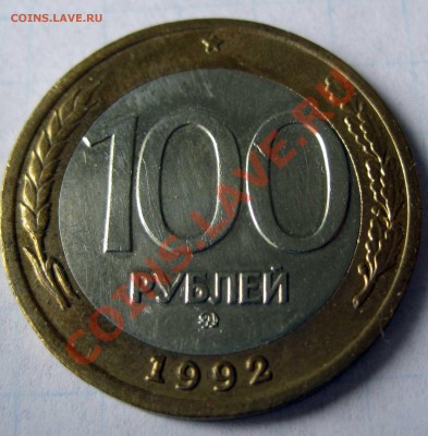 50 рублей 1992 ММД +100р 1992ммд(бонус) - 100-1