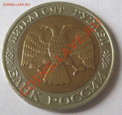 50 рублей 1992 ММД +100р 1992ммд(бонус) - 50-2