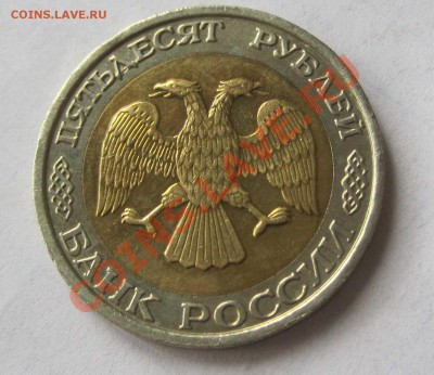 50 рублей 1992 год  ММД - 2