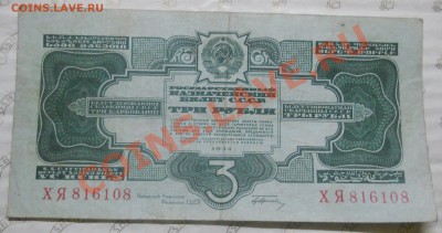 3 рубля.1934 г. оценка. - DSCN0161.JPG