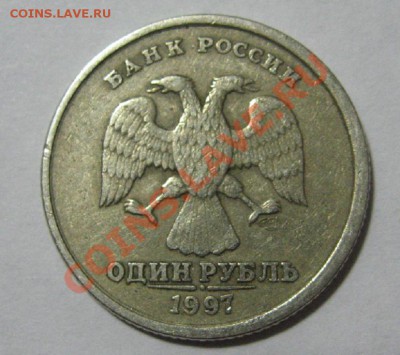 1 руб. 1997 г. смещение? - 1 руб. брак