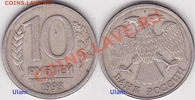 1 руб. 1997 г. смещение? - 10 р. 1993 г. м  (ЛМД)_01