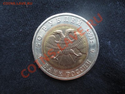 50 рублей.Красная книга. Кавказский тетерев. - IMG_0958.JPG