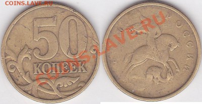 Три странные монеты на опознание (50к2008, 1р 2008, 5р 1998) - 50 коп. 1998 г. (М)_02