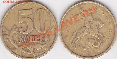 Три странные монеты на опознание (50к2008, 1р 2008, 5р 1998) - 50 коп. 1998 г. (М)_01