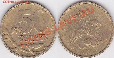 Три странные монеты на опознание (50к2008, 1р 2008, 5р 1998) - 50 коп. 1997 г. (М)