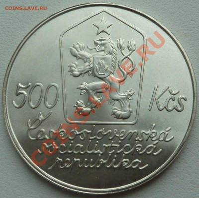 Ag, ЧСФР 500 крон 1987 Йозеф Лада до 23.10.13 22:00 мск - P1130212.JPG