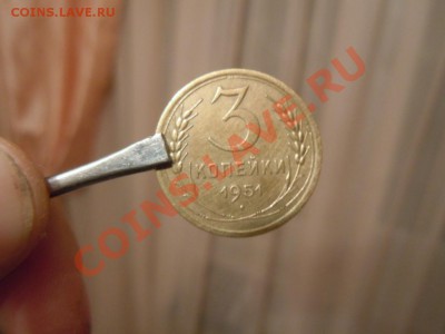 3 копейки 1951г. в сохране, до 25.10.2013г. в 22.22 - DSCN2636.JPG