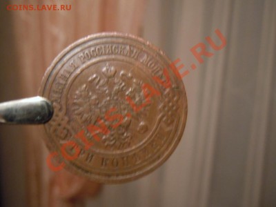 3 копейки 1912г. а сохране, до 25.10.2013г. в 22.22 - DSCN2639.JPG