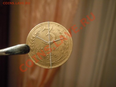 3копейки 1930г. поворот 170 градусов,до 25.10.2013г. в 22.22 - DSCN2643.JPG