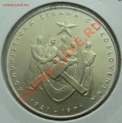 Ag, ЧССР 50 крон 1971, Компартия до 23.10.13 22:00 мск - P1130214.JPG