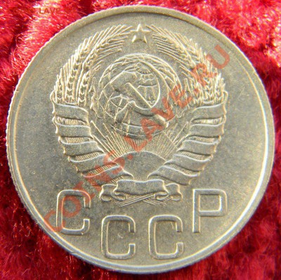 20 копеек 1946 года (штемпельный блеск) до 23.10.13 в 22.00 - 20 копеек 1946 года (1)