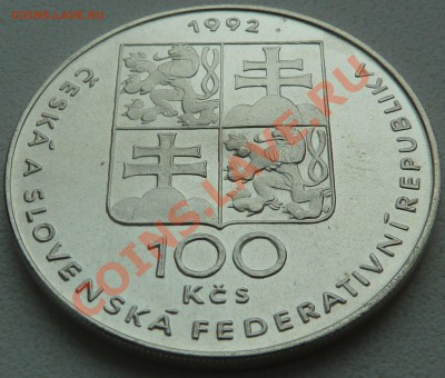 Ag, ЧСФР ,100 крон 1992, Лидице и Лежаки до 23.10 22:00мск - P1130208.JPG