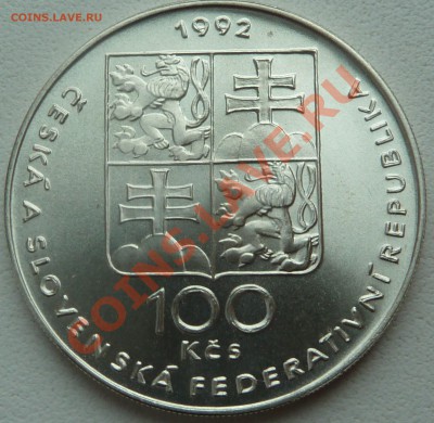 Ag, ЧСФР ,100 крон 1992, Лидице и Лежаки до 23.10 22:00мск - P1130206.JPG