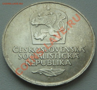 Ag, ЧССР 50 крон 1973, Юбилей Компартии до 23.10.13 22:00мск - P1130197.JPG