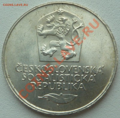 Ag, ЧССР 50 крон 1973, Юбилей Компартии до 23.10.13 22:00мск - P1130196.JPG