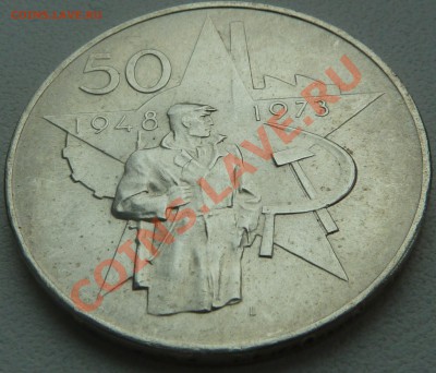 Ag, ЧССР 50 крон 1973, Юбилей Компартии до 23.10.13 22:00мск - P1130195.JPG