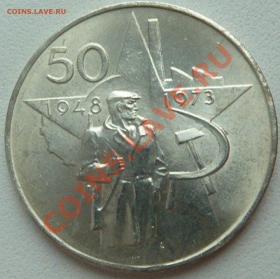 Ag, ЧССР 50 крон 1973, Юбилей Компартии до 23.10.13 22:00мск - P1130194.JPG