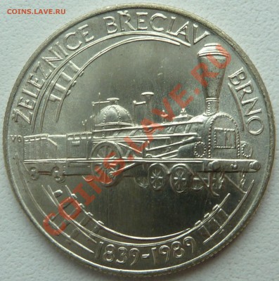 Ag, Чехословакия, 50 крон 1989, Паровоз до 23.10.13 22:00Мск - P1130189.JPG