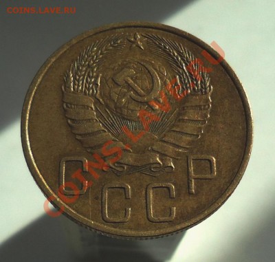 5 копеек 1937 на оценку - DSC06101.JPG