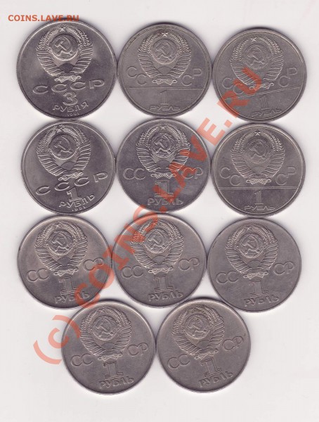 Юбилейка СССР , 11 монет, до 24.01.10 - UB-S1.JPG