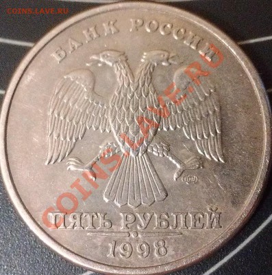 !!! 5 руб. 1998г спмд. шт.2.4 Весьма нечастая!!! (Повтор) - IMAG1569