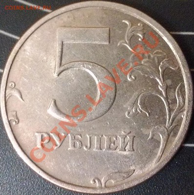 !!! 5 руб. 1998г спмд. шт.2.4 Весьма нечастая!!! (Повтор) - IMAG1566