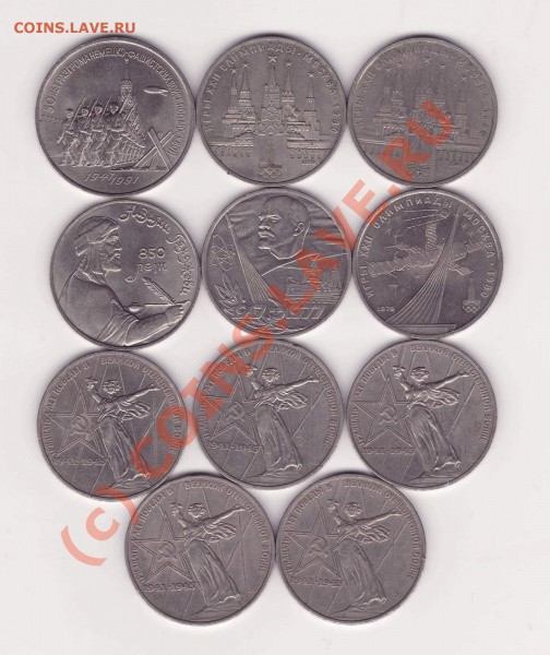 Юбилейка СССР , 11 монет, до 24.01.10 - UB-S.JPG