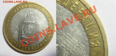 10 рублей бим. Подборка браков! 4 монеты... - 4 (1)