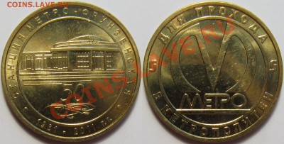 Жетон Питерского метро 2011 (5 штук) - IMG_6138.JPG