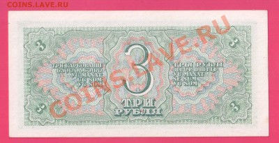 СССР 3 рубля 1938 aUNC до 24.10 22.00 мск - Без имени-22