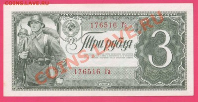 СССР 3 рубля 1938 aUNC до 24.10 22.00 мск - Без имени-21