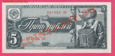 СССР 5 рублей 1938 aUNC до 24 .10 22.00 мск - Без имени-23
