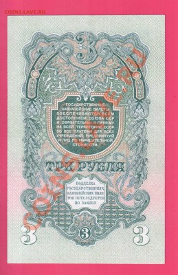 СССР 3 рубля 1947 до 24 .10 22.00 мск - Без имени-10