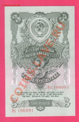 СССР 3 рубля 1947 до 24 .10 22.00 мск - Без имени-9
