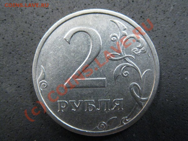 2 рубля 2003СПМД РЕДКАЯ до 25января2010г. до 21.00.Моск.вр. - IMG_1840.JPG