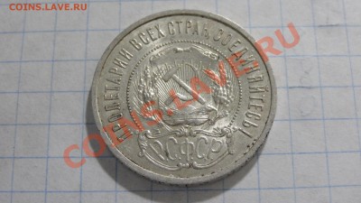 50 копеек 1921 АГ (ОЧЕНЬ ДАЖЕ...) до 23.10. в 22:30 - DSC02764.JPG
