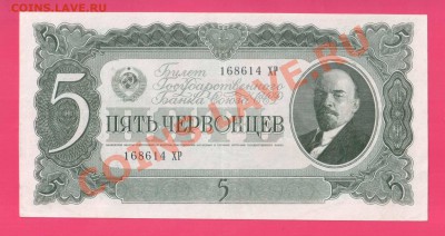СССР 5 червонцев  1937 до 24 .10 22.00 мск - Без имени-13