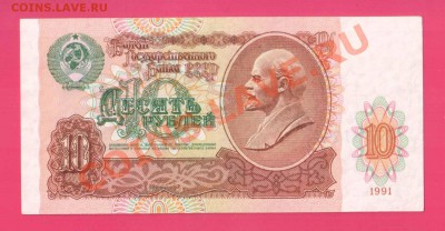СССР 10 рублей АА  1991  до 24 .10 22.00 мск - Без имени-12