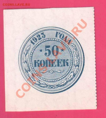 РСФСР 50 копеек 1923 до 24.10 22.00 мск - Без имени-17