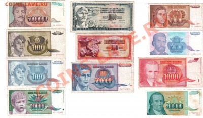 ЮГОСЛАВИЯ, 11 бон без повторов, до 25.10 @ 22:00 - 60ab0c73a127394b28aa2acf20886c33