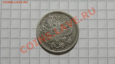 20 копеек 1904 АР до 23.10 в 22:30 - DSC07923.JPG
