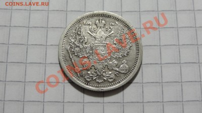 20 копеек 1904 АР до 23.10 в 22:30 - DSC07922.JPG