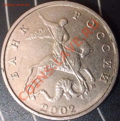 5 копеек 2002 М шт. Г по ЮК ? - IMAG1578