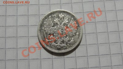 15 копеек 1872 HI до 23.10 в 22:30 - DSC07915.JPG