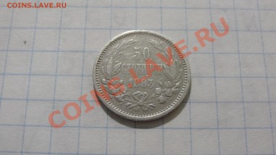 Болгария 50 стотинки 1883 - DSC03922.JPG