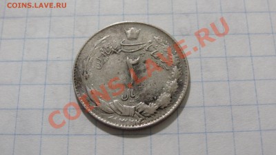 Иран 2 риала 1944 - DSC03926.JPG