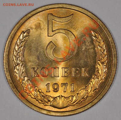 5 КОПЕЕК 1971 СУПЕР ШТЕМПЕЛЬНЫЕ! до 24.10.13 22:00 - DSC_0020.JPG