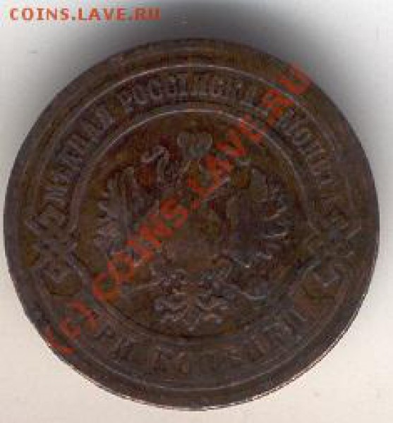 3 копейки 1882 года - монеты1 - копия - копия - копия (3)