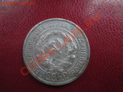 50 копеек 1924 пл+ 20 копеек 1924 - IMG_1702.JPG